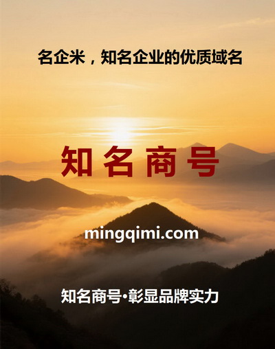 知名商号